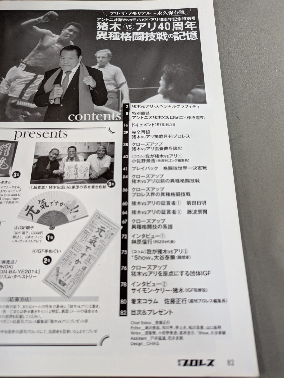 Antonio Inoki vs Muhammad Ali  40th Anniversary Special Edition Ali the Memorial: Memories of Mixed Martial Arts Battles