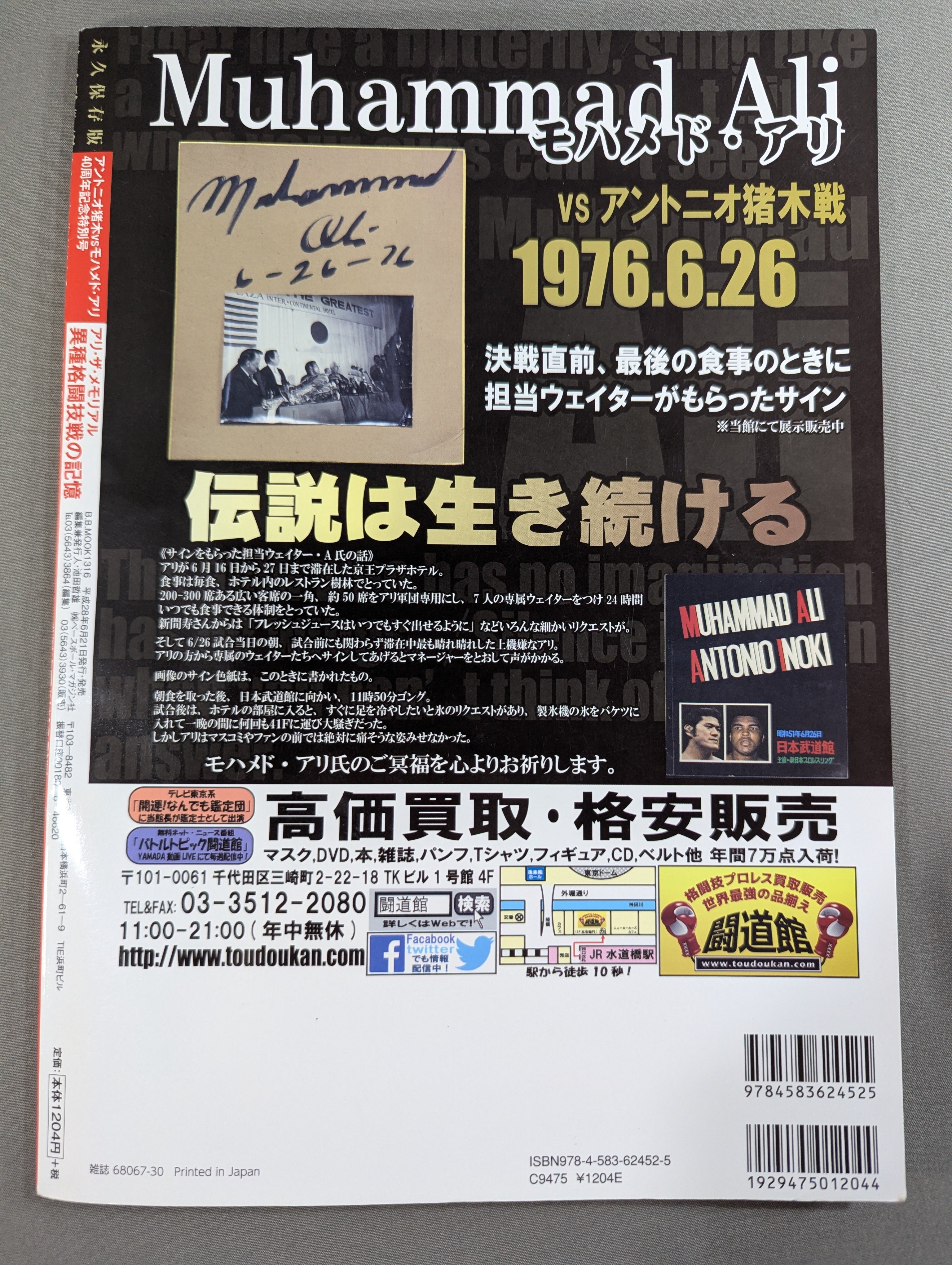 アントニオ猪木vsモハメド・アリ40周年記念特別号 アリ・ザ