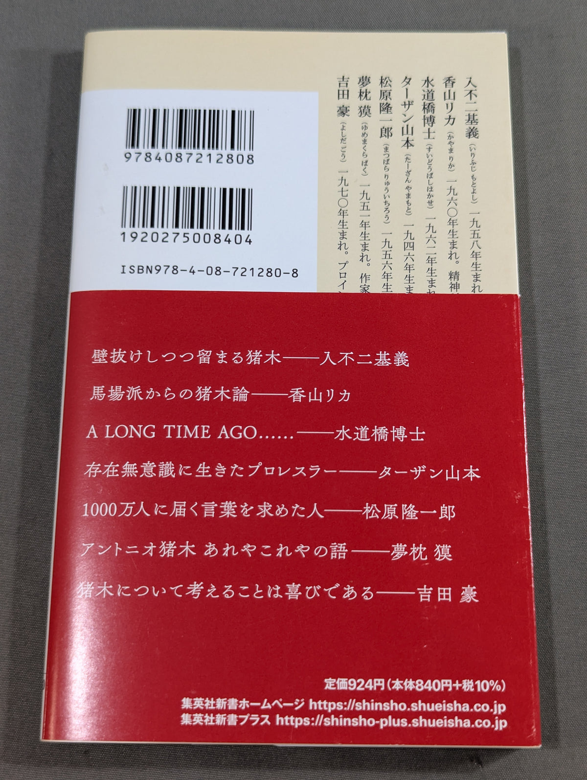 アントニオ猪木とは何だったのか