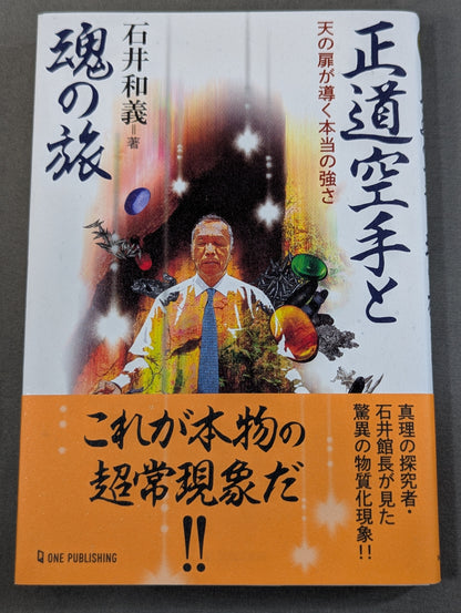 The True Path of KARATE and the Journey of the Soul: The True Strength Guided by the Heavenly Gate