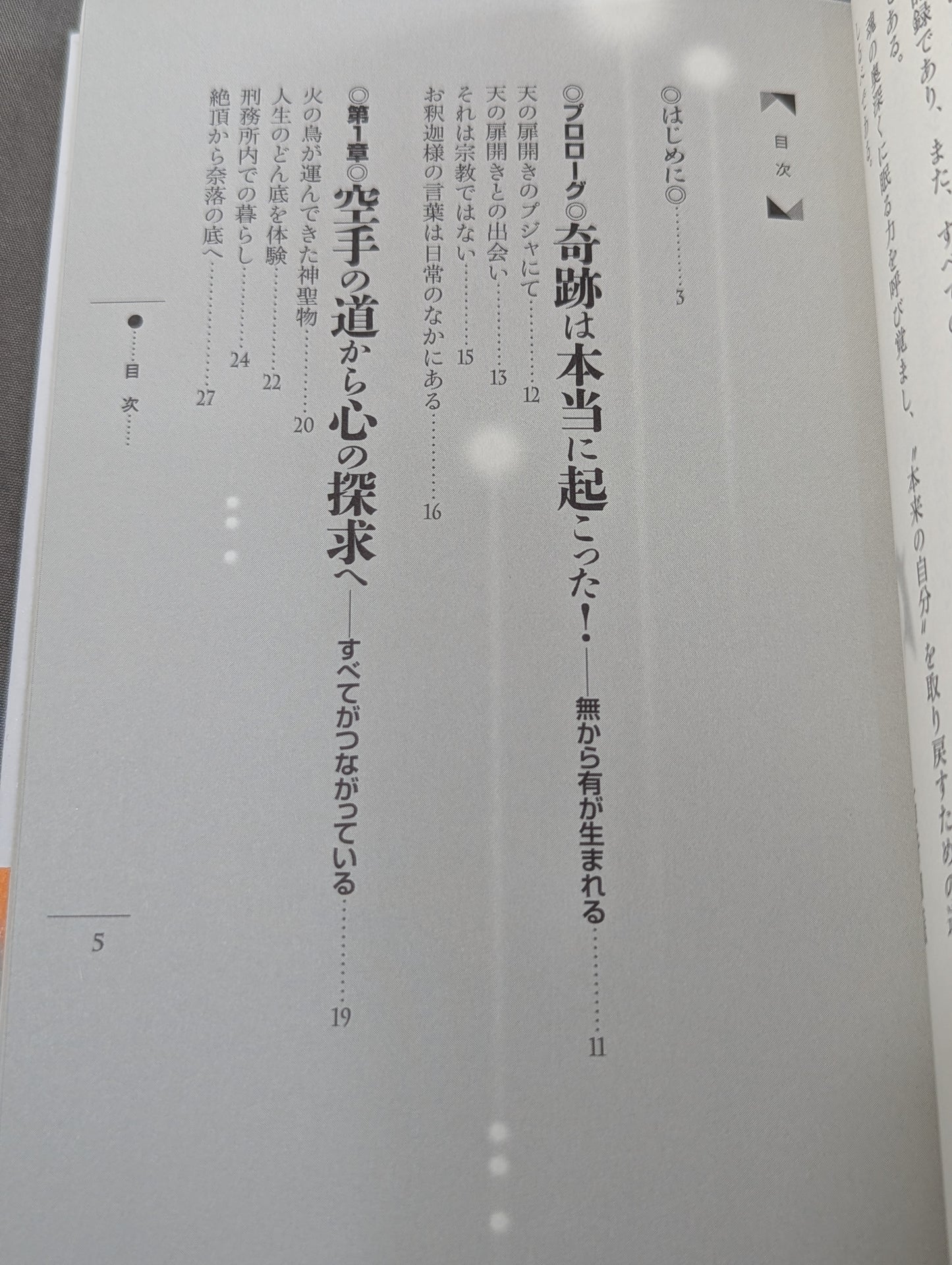 The True Path of KARATE and the Journey of the Soul: The True Strength Guided by the Heavenly Gate