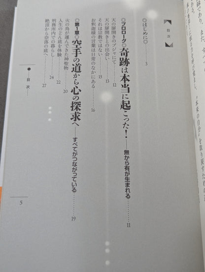 The True Path of KARATE and the Journey of the Soul: The True Strength Guided by the Heavenly Gate