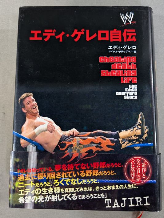 エディ・ゲレロ自伝