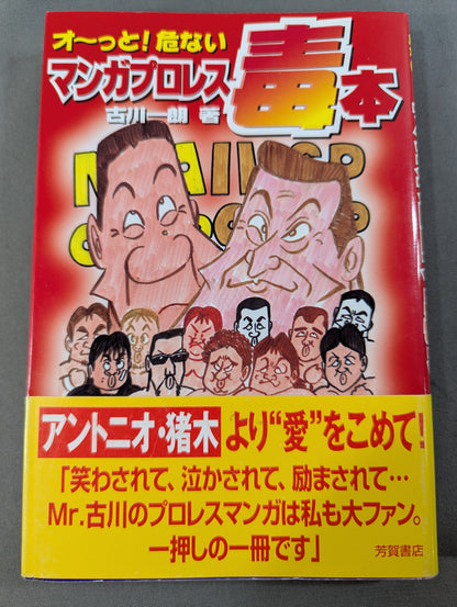 Oh~tto! Dangerous Manga Pro Wrestling  Poison Book