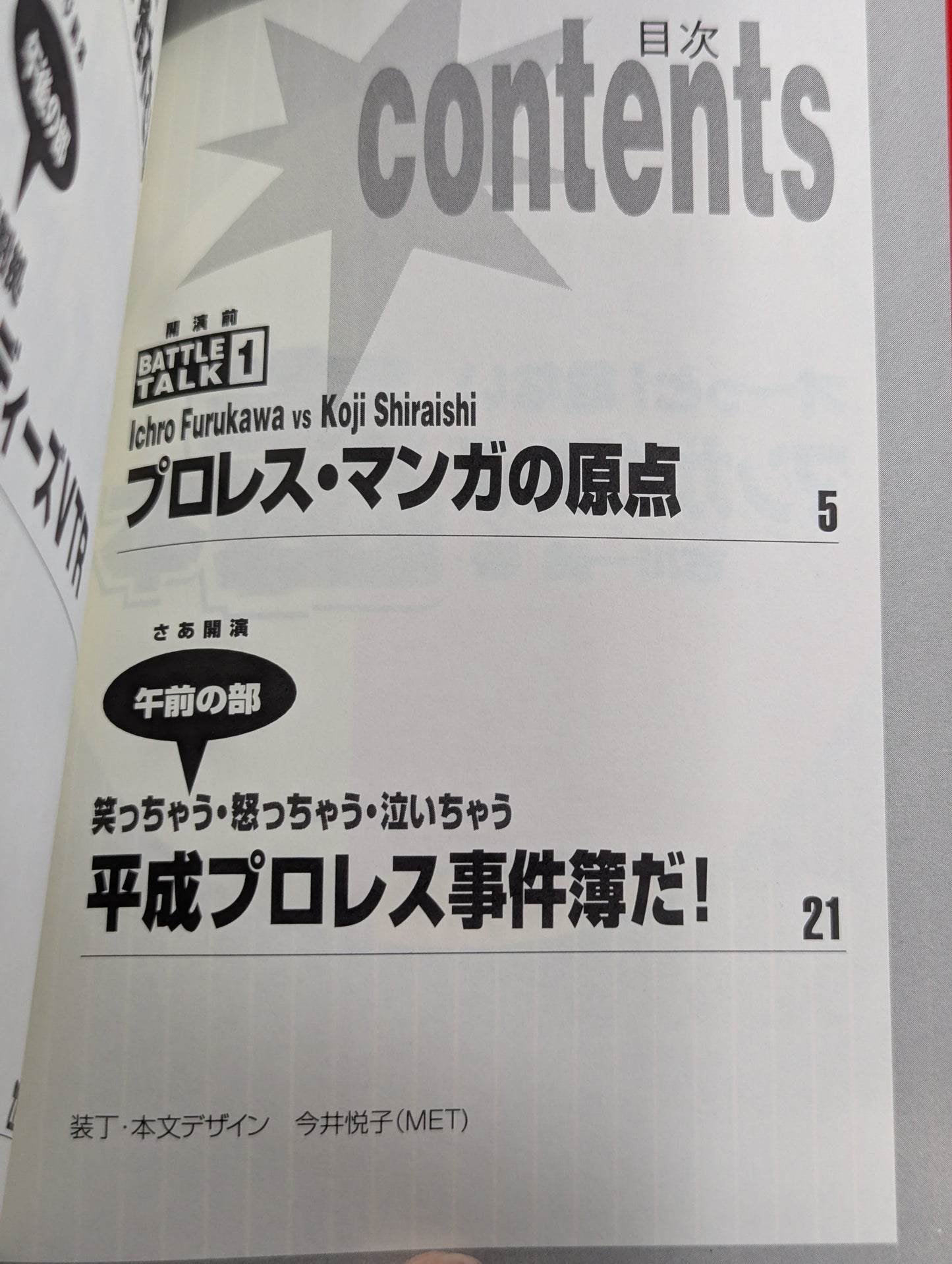 Oh~tto! Dangerous Manga Pro Wrestling  Poison Book