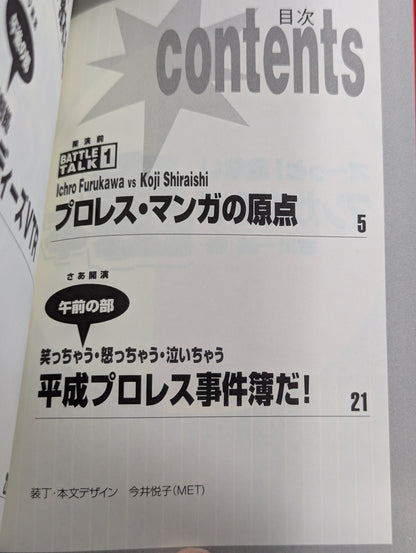 Oh~tto! Dangerous Manga Pro Wrestling  Poison Book