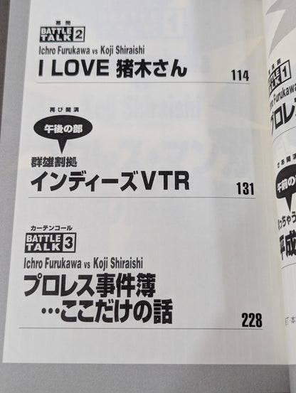 Oh~tto! Dangerous Manga Pro Wrestling  Poison Book