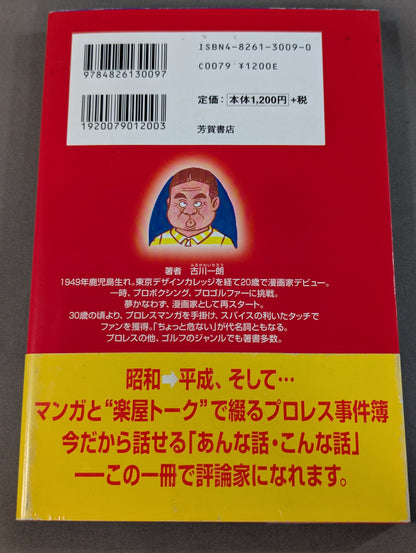 Oh~tto! Dangerous Manga Pro Wrestling  Poison Book