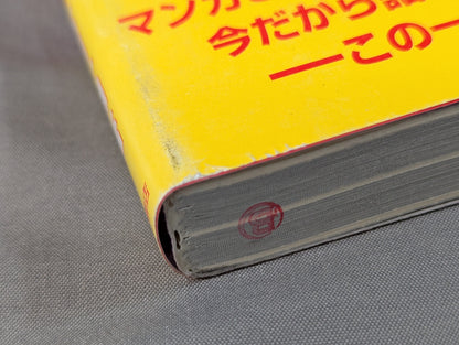 Oh~tto! Dangerous Manga Pro Wrestling  Poison Book