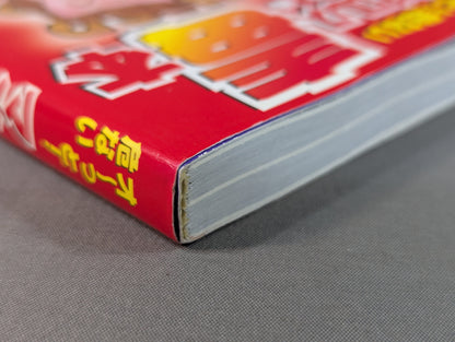 Oh~tto! Dangerous Manga Pro Wrestling  Poison Book
