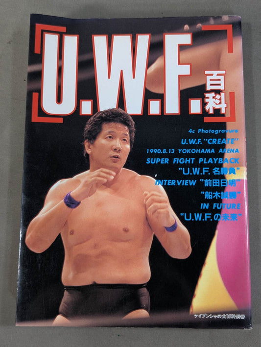 U.W.F.百科