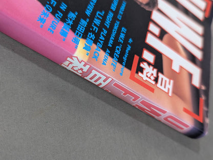 U.W.F. Encyclopedia