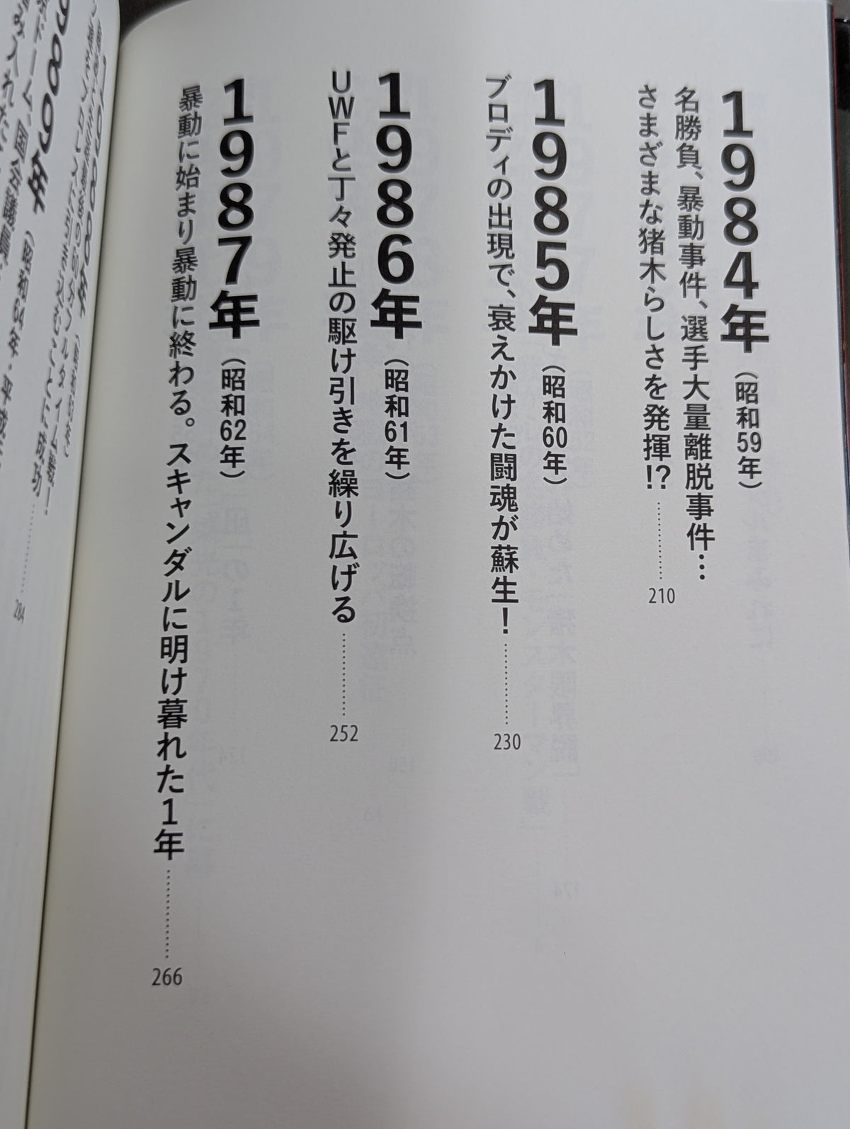 猪木戦記 第3巻 不滅の闘魂編