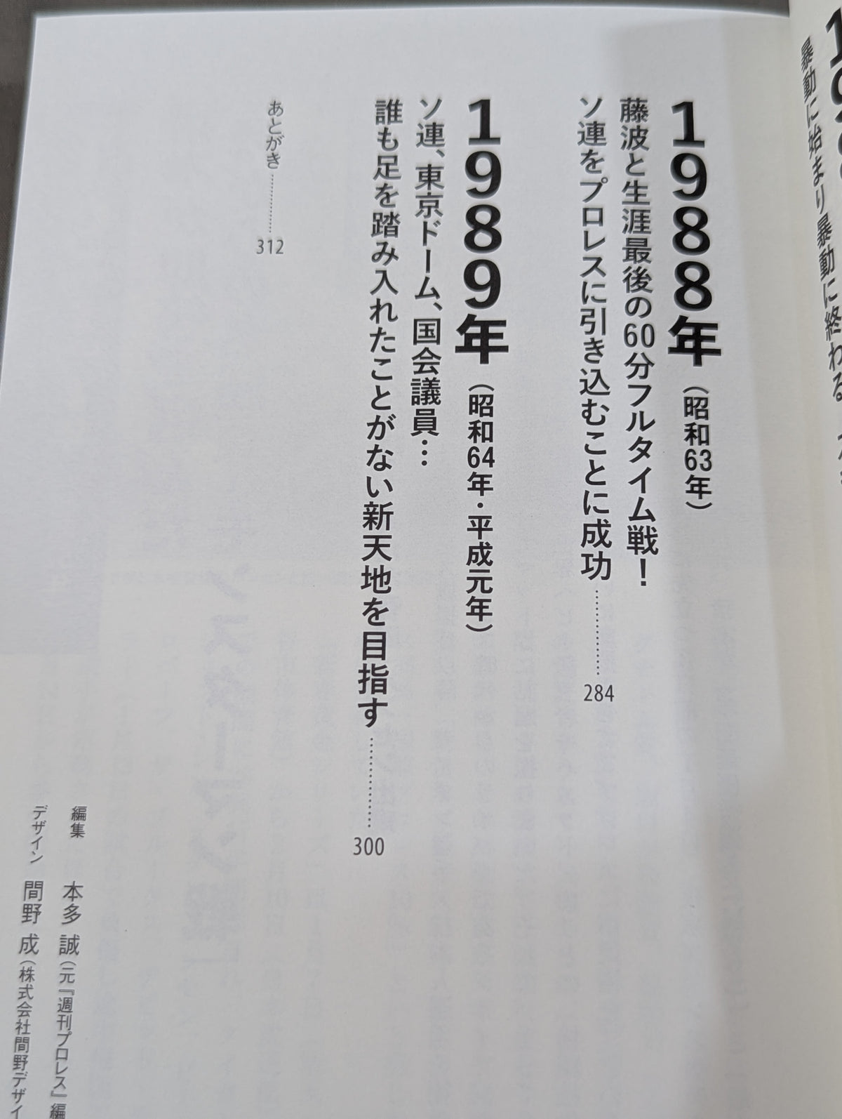 猪木戦記 第3巻 不滅の闘魂編