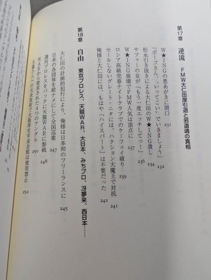 Confession of a villainous wrestler