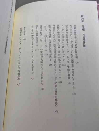 Confession of a villainous wrestler