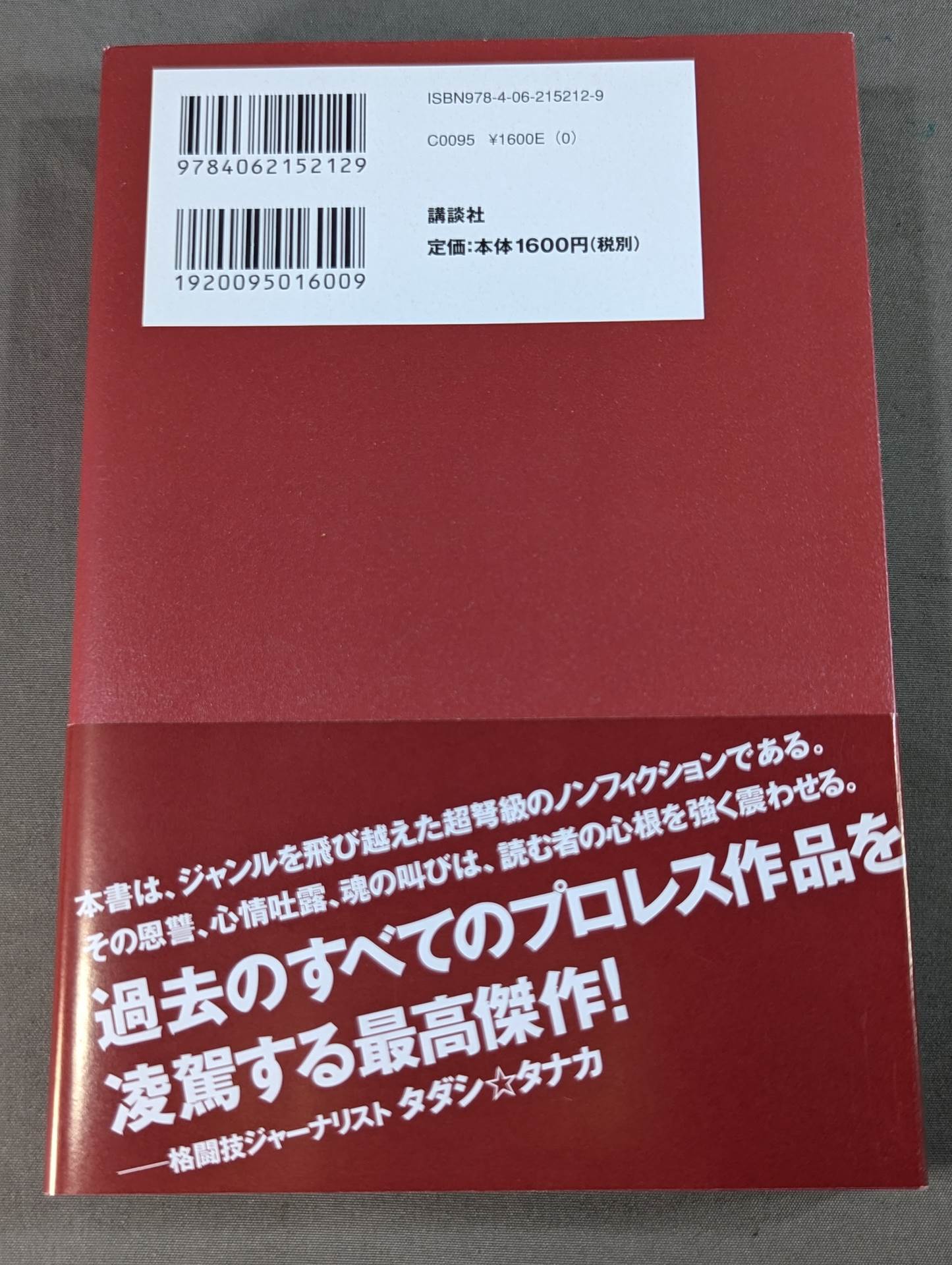 Confession of a villainous wrestler