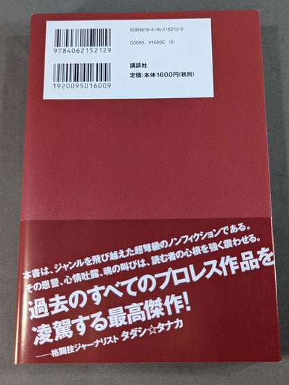 Confession of a villainous wrestler