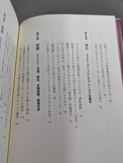 Confession of a villainous wrestler