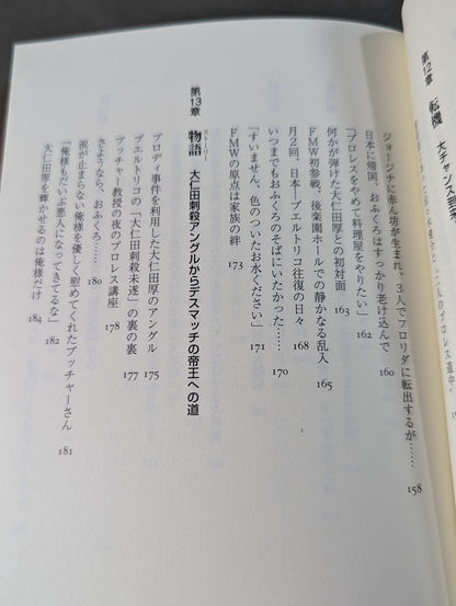 Confession of a villainous wrestler