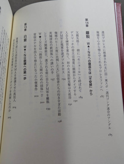 Confession of a villainous wrestler