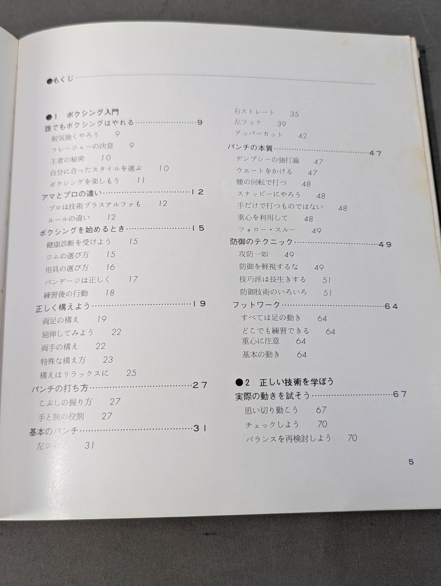 ボクシング  強い選手になろう