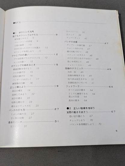 ボクシング  強い選手になろう