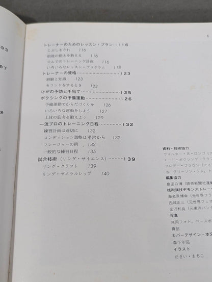 ボクシング  強い選手になろう