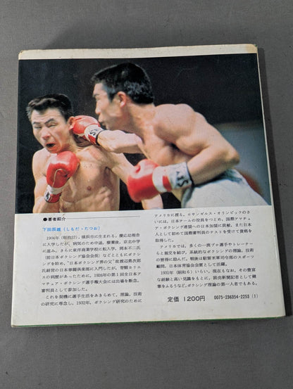 ボクシング  強い選手になろう