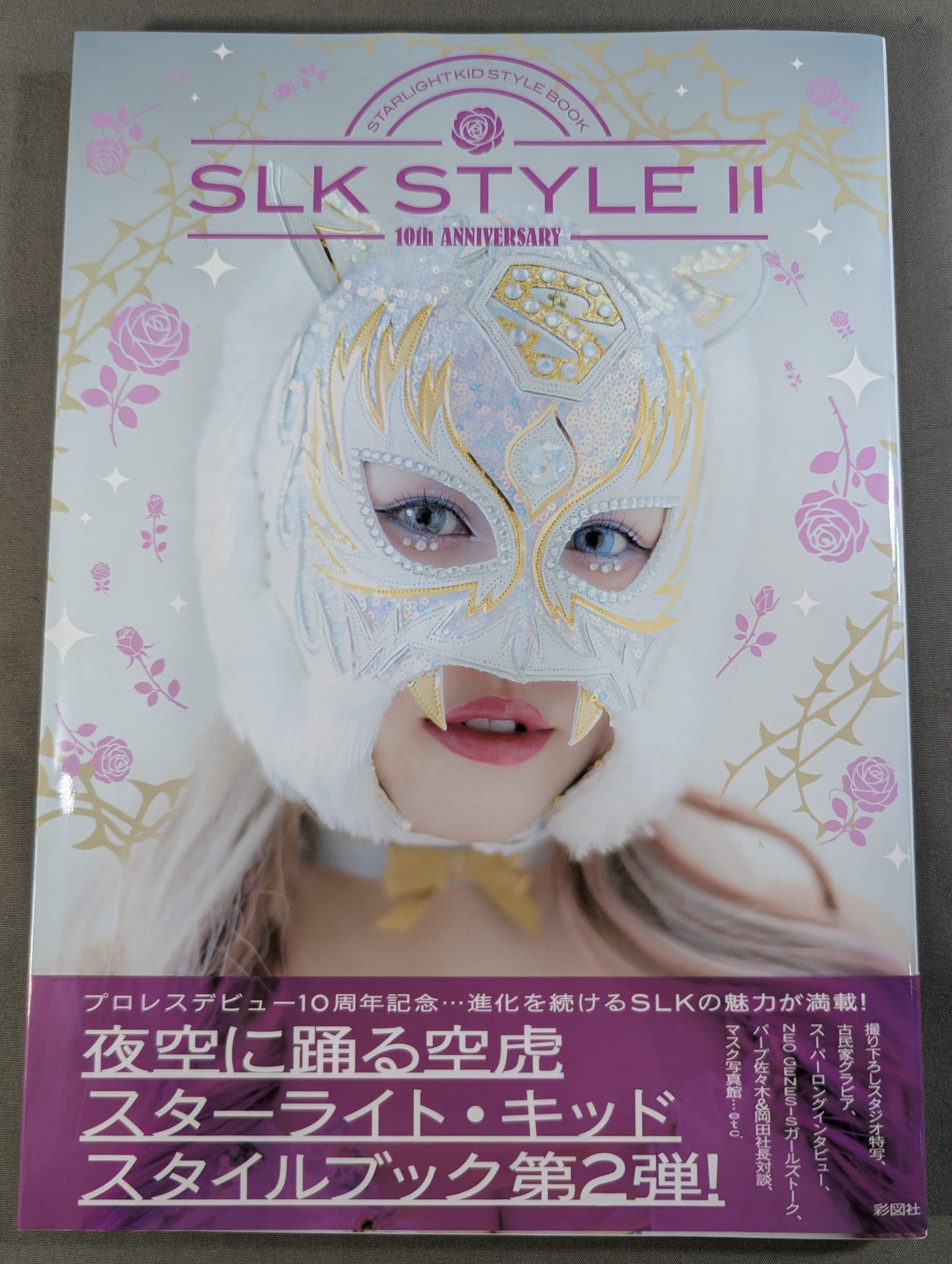 【直筆サイン入り】STARLIGHT KID STYLE BOOK  SLK STYLE 2 /10th ANNIVERSARY