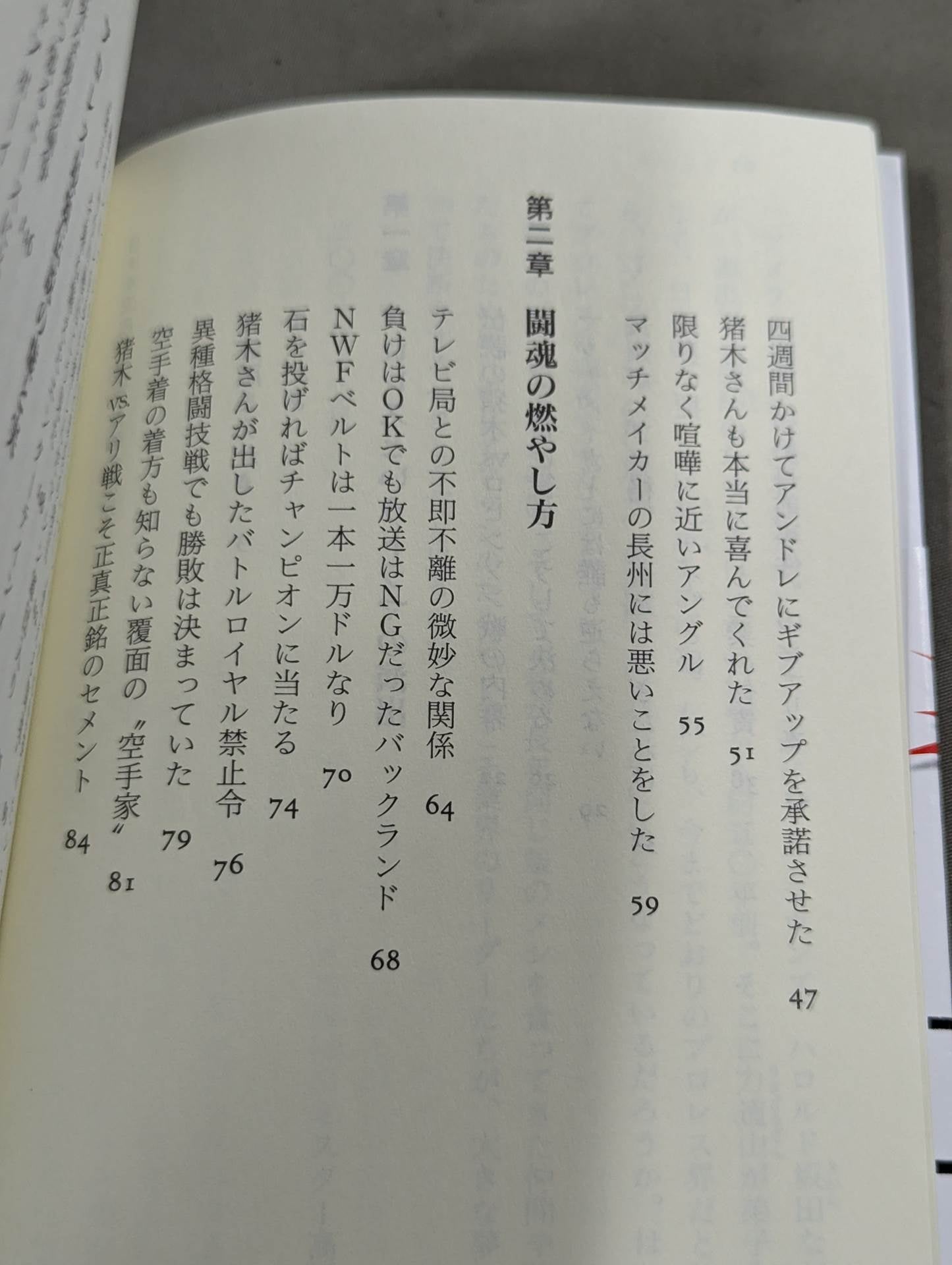 流血の魔術 最強の演技 すべてのプロレスはショーである
