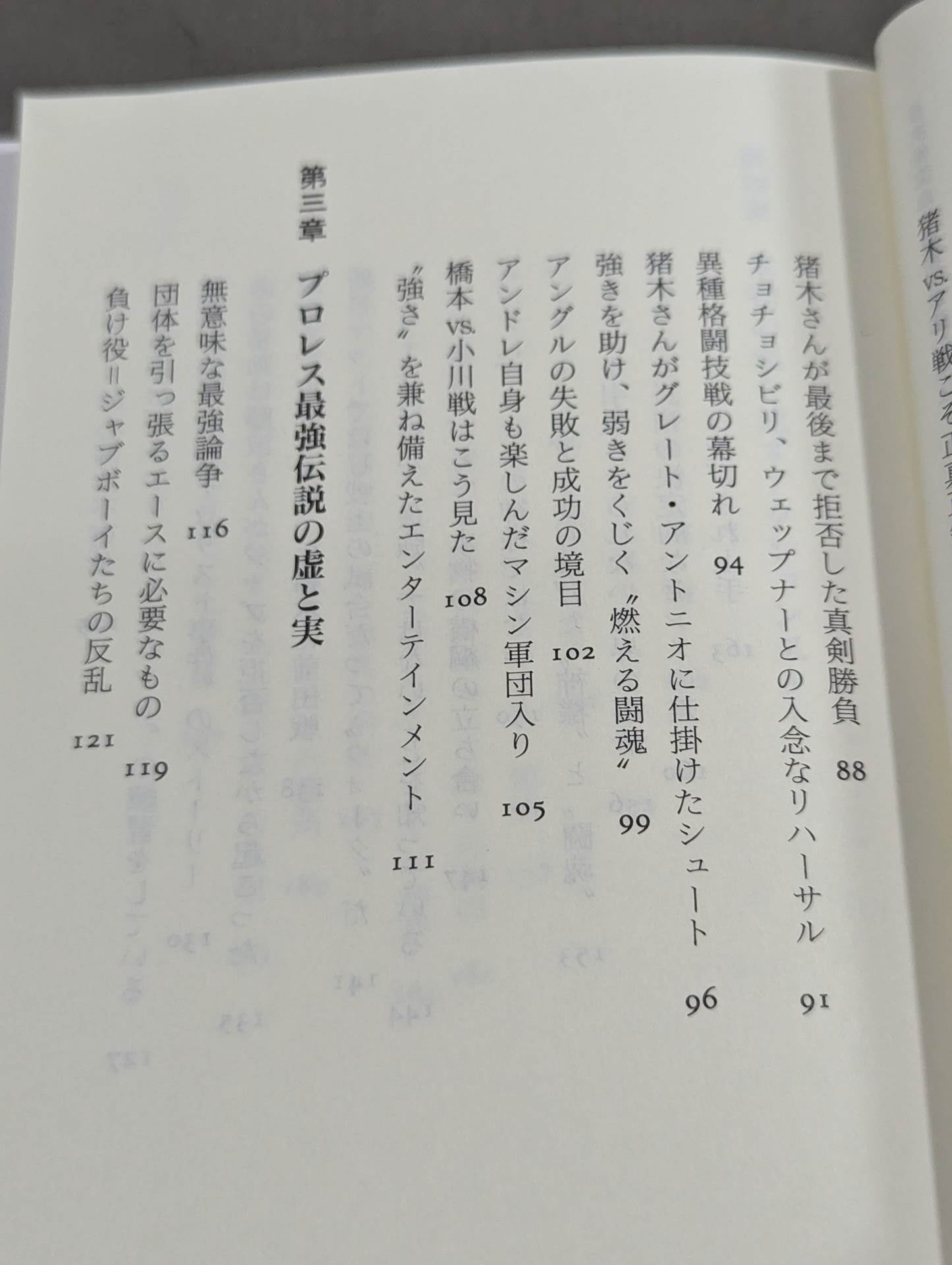 流血の魔術 最強の演技 すべてのプロレスはショーである