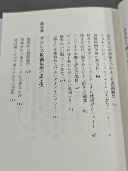 流血の魔術 最強の演技 すべてのプロレスはショーである