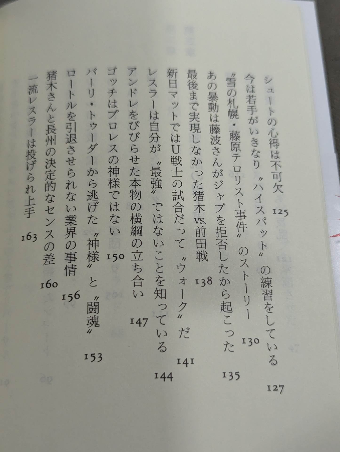 流血の魔術 最強の演技 すべてのプロレスはショーである