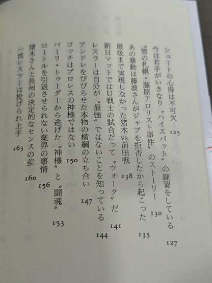 流血の魔術 最強の演技 すべてのプロレスはショーである
