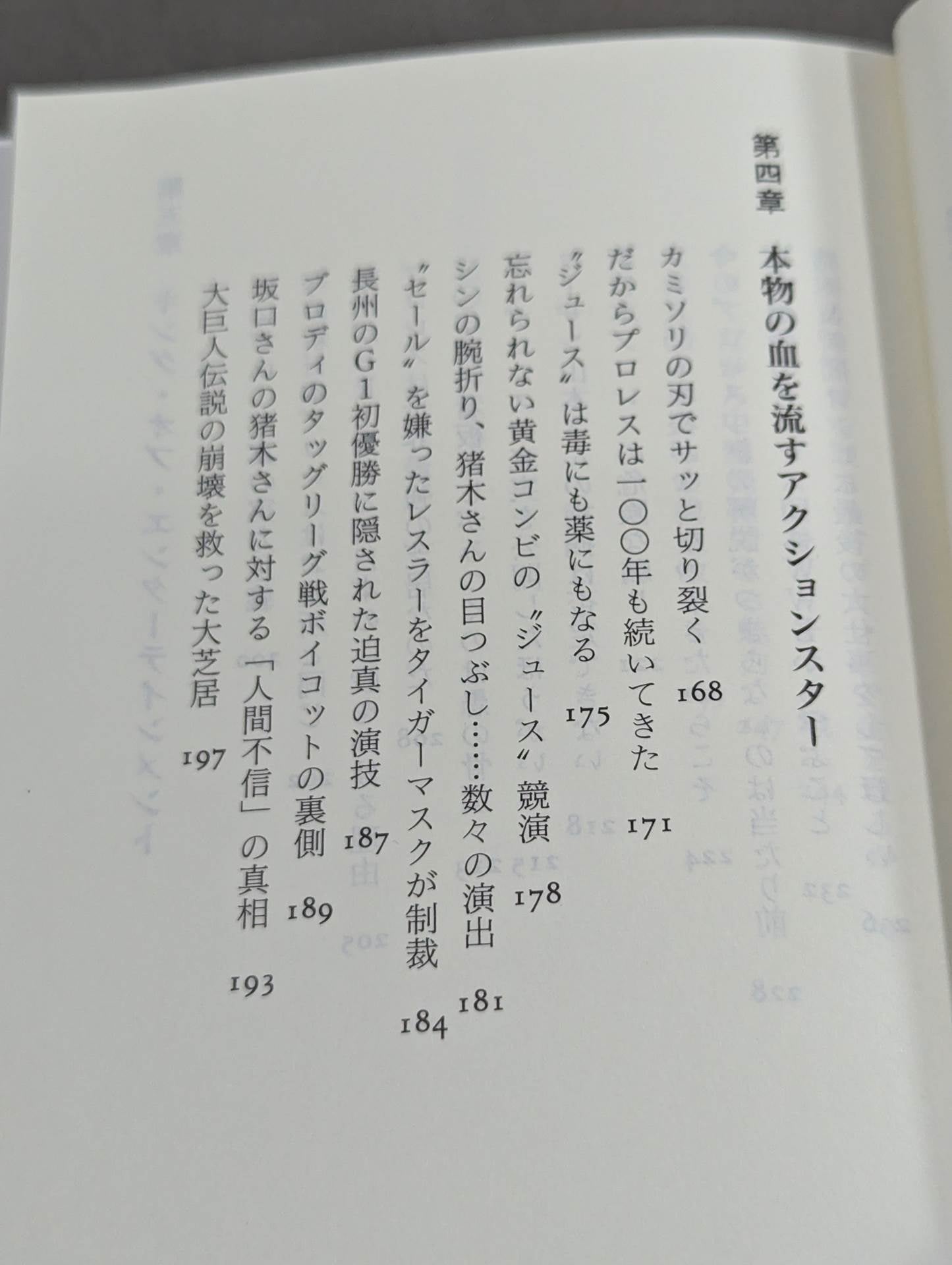 流血の魔術 最強の演技 すべてのプロレスはショーである