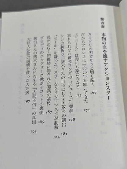 流血の魔術 最強の演技 すべてのプロレスはショーである
