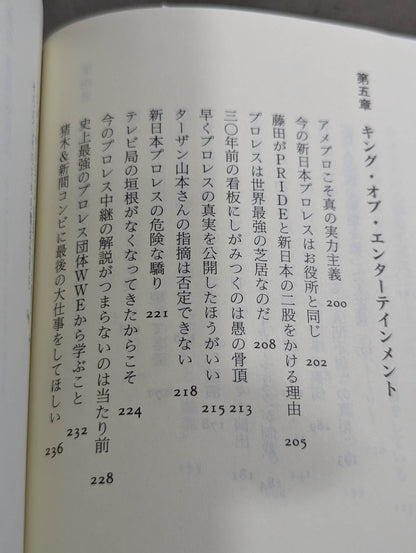 流血の魔術 最強の演技 すべてのプロレスはショーである