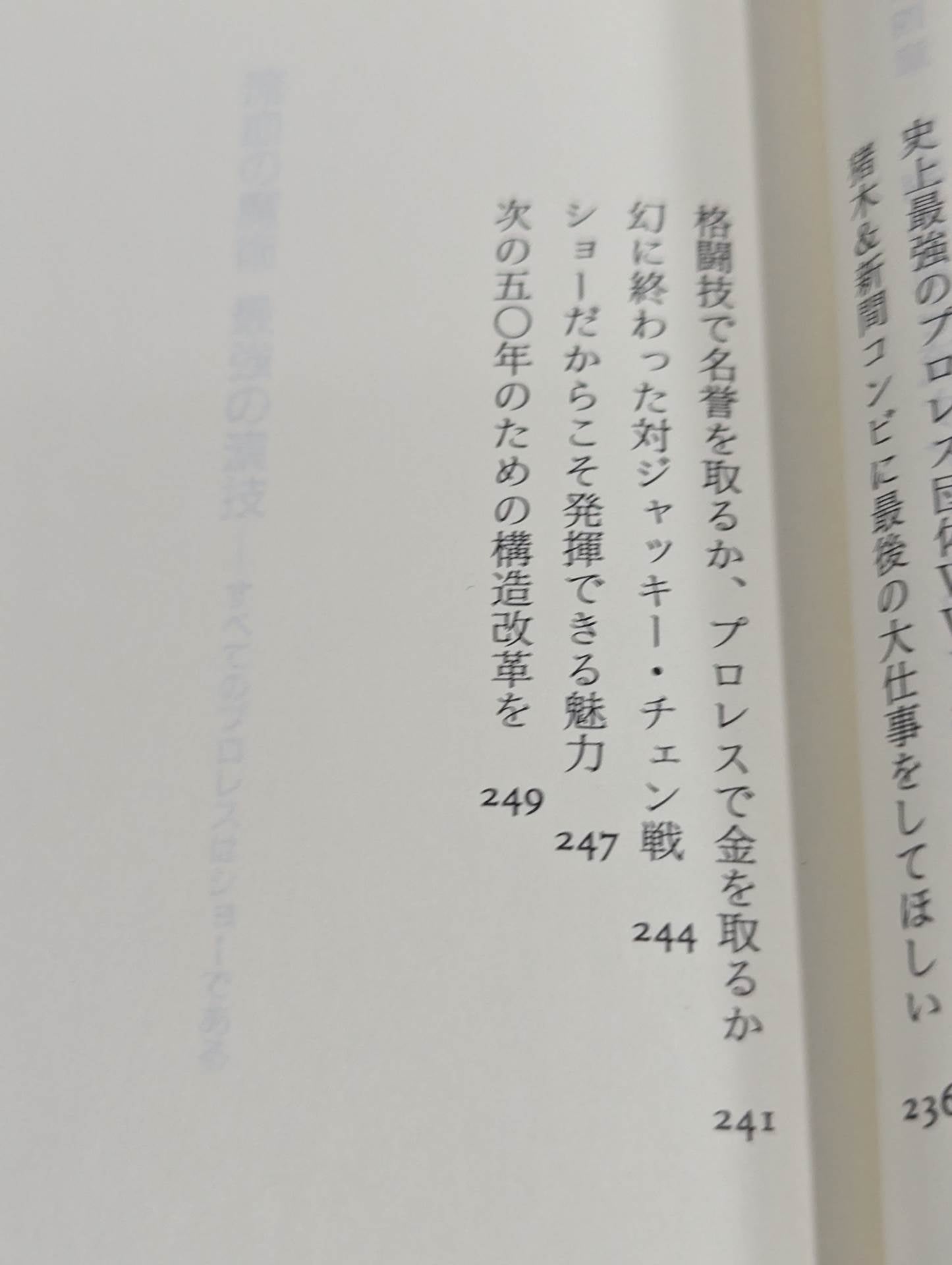 流血の魔術 最強の演技 すべてのプロレスはショーである