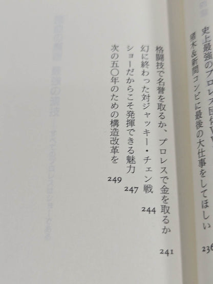 流血の魔術 最強の演技 すべてのプロレスはショーである