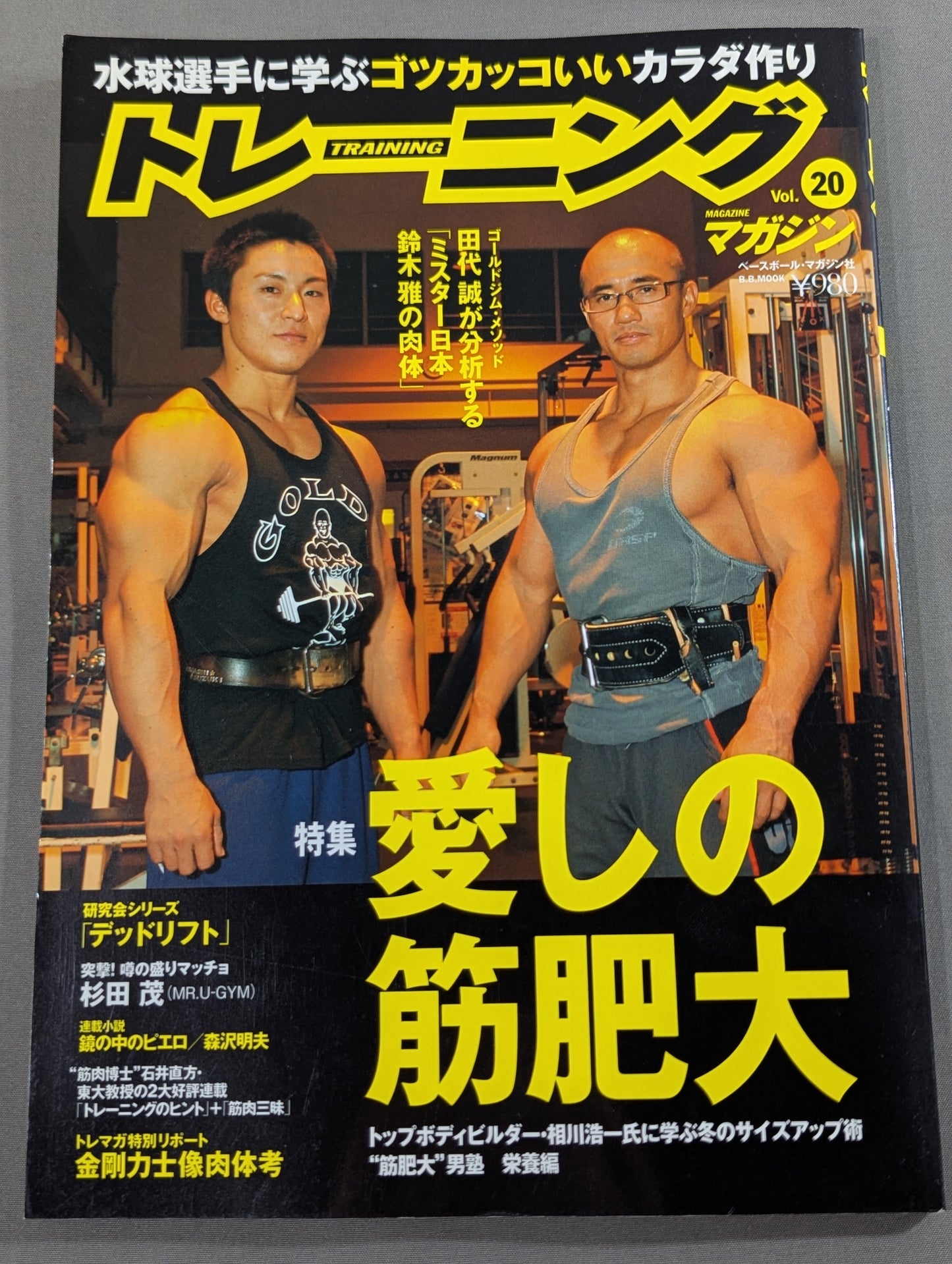 トレーニングマガジン Vol.20