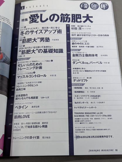 トレーニングマガジン Vol.20