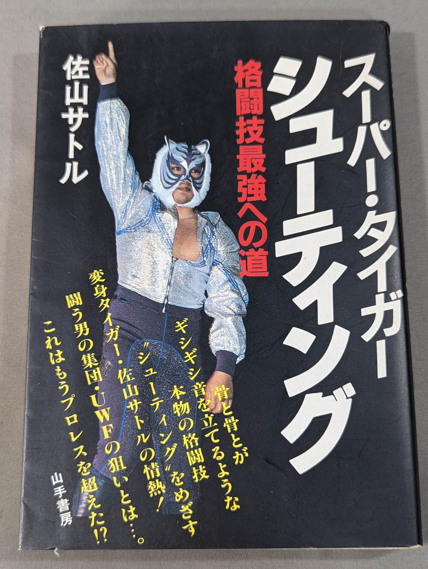 Super Tiger Shooting: The Road to the Strongest in Martial Arts