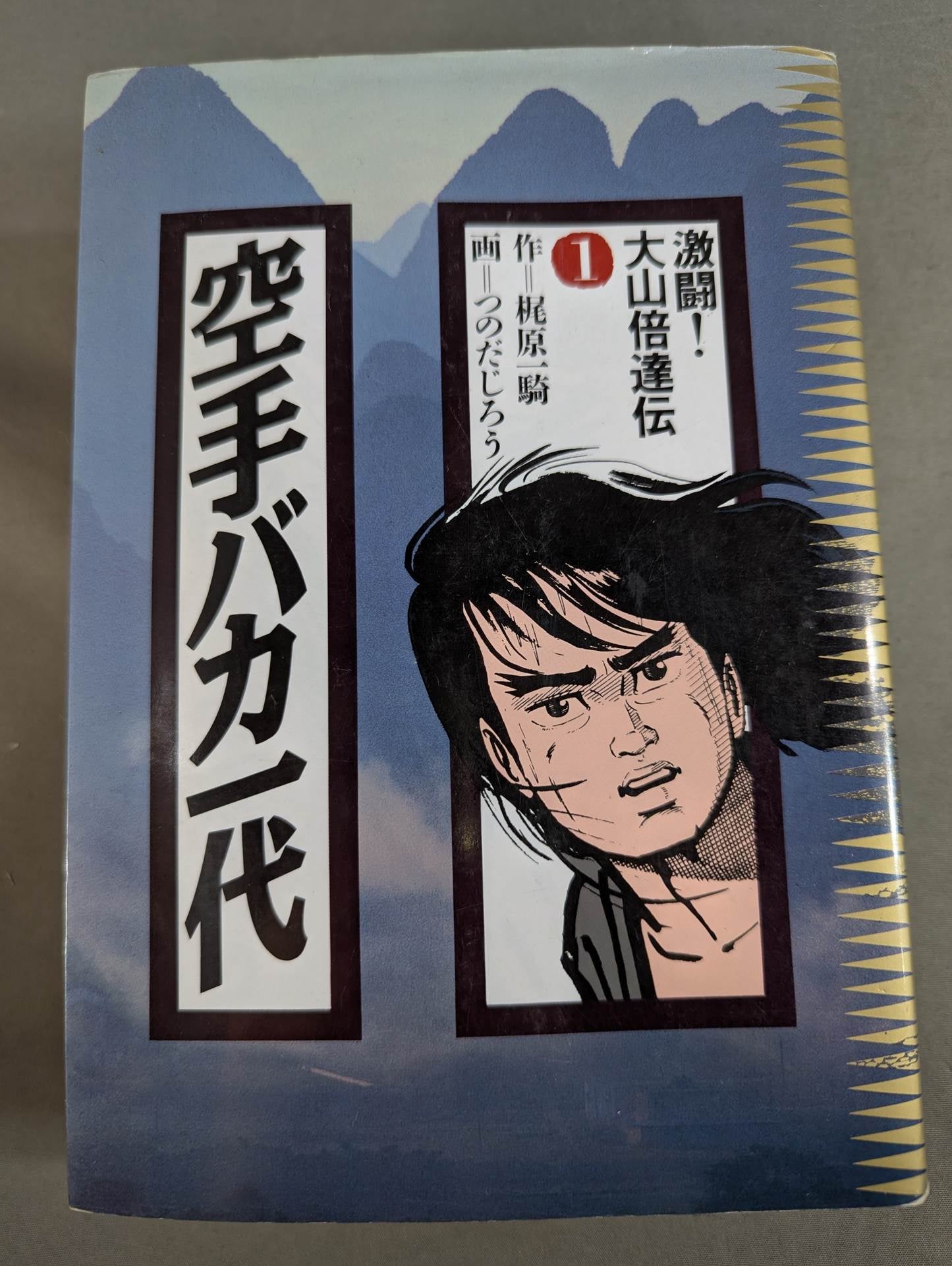 [Deluxe edition, 8-volume set] Karate for Life (Karate Baka Ichidai) 