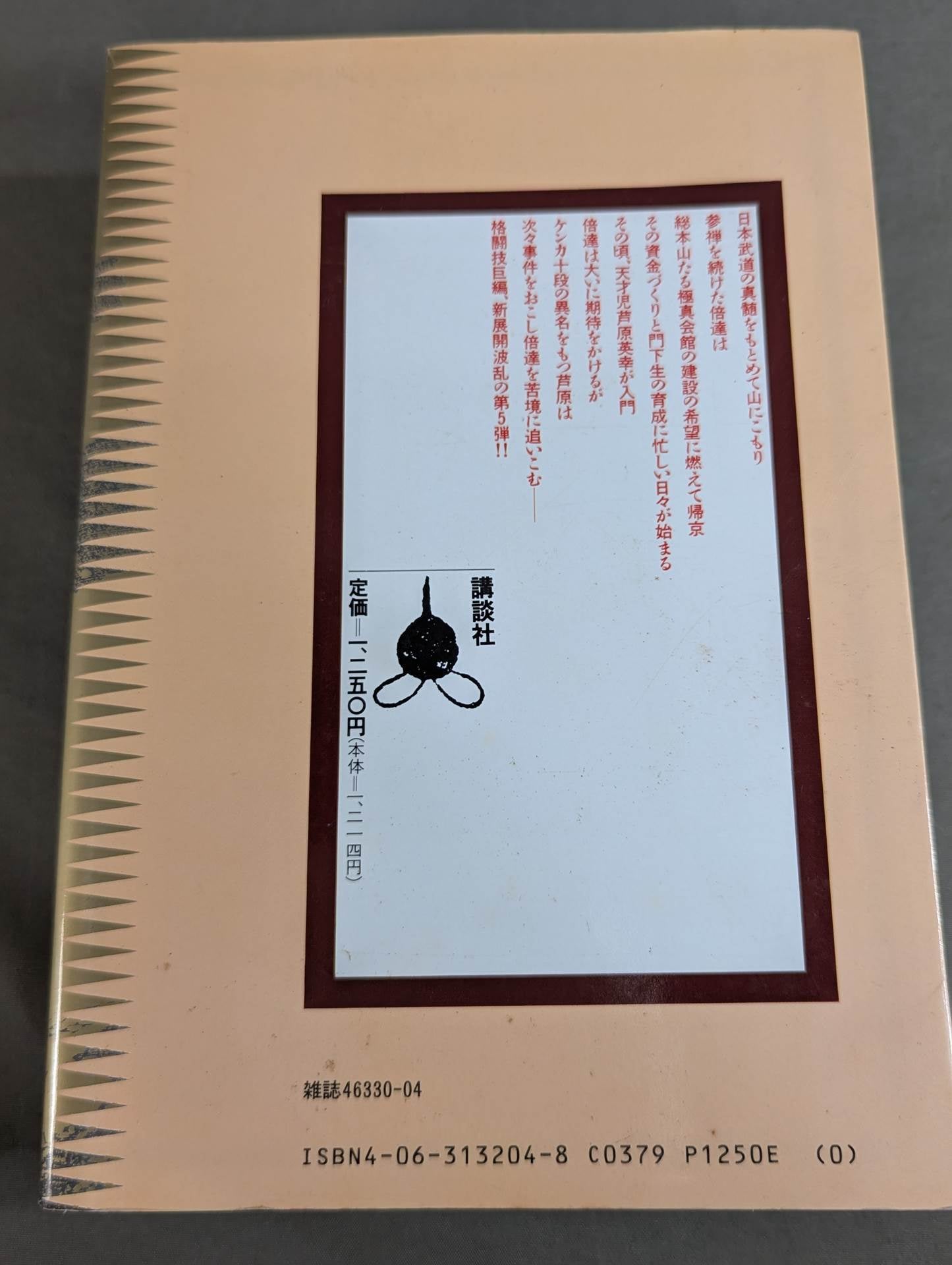 [Deluxe edition, 8-volume set] Karate for Life (Karate Baka Ichidai) 