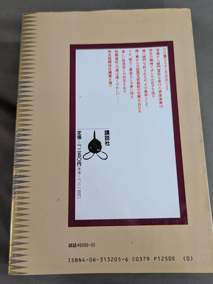 [Deluxe edition, 8-volume set] Karate for Life (Karate Baka Ichidai) 