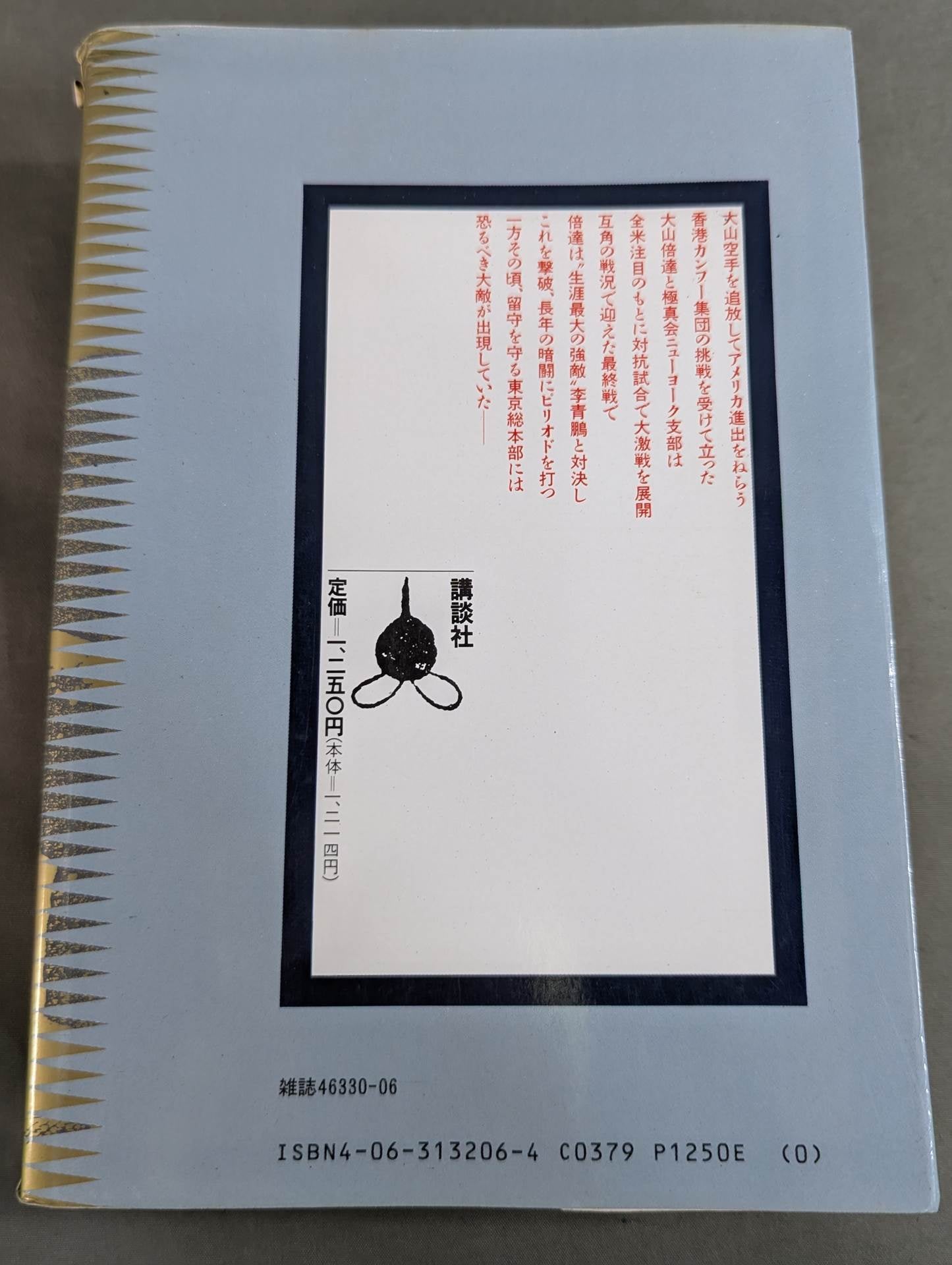 [Deluxe edition, 8-volume set] Karate for Life (Karate Baka Ichidai) 