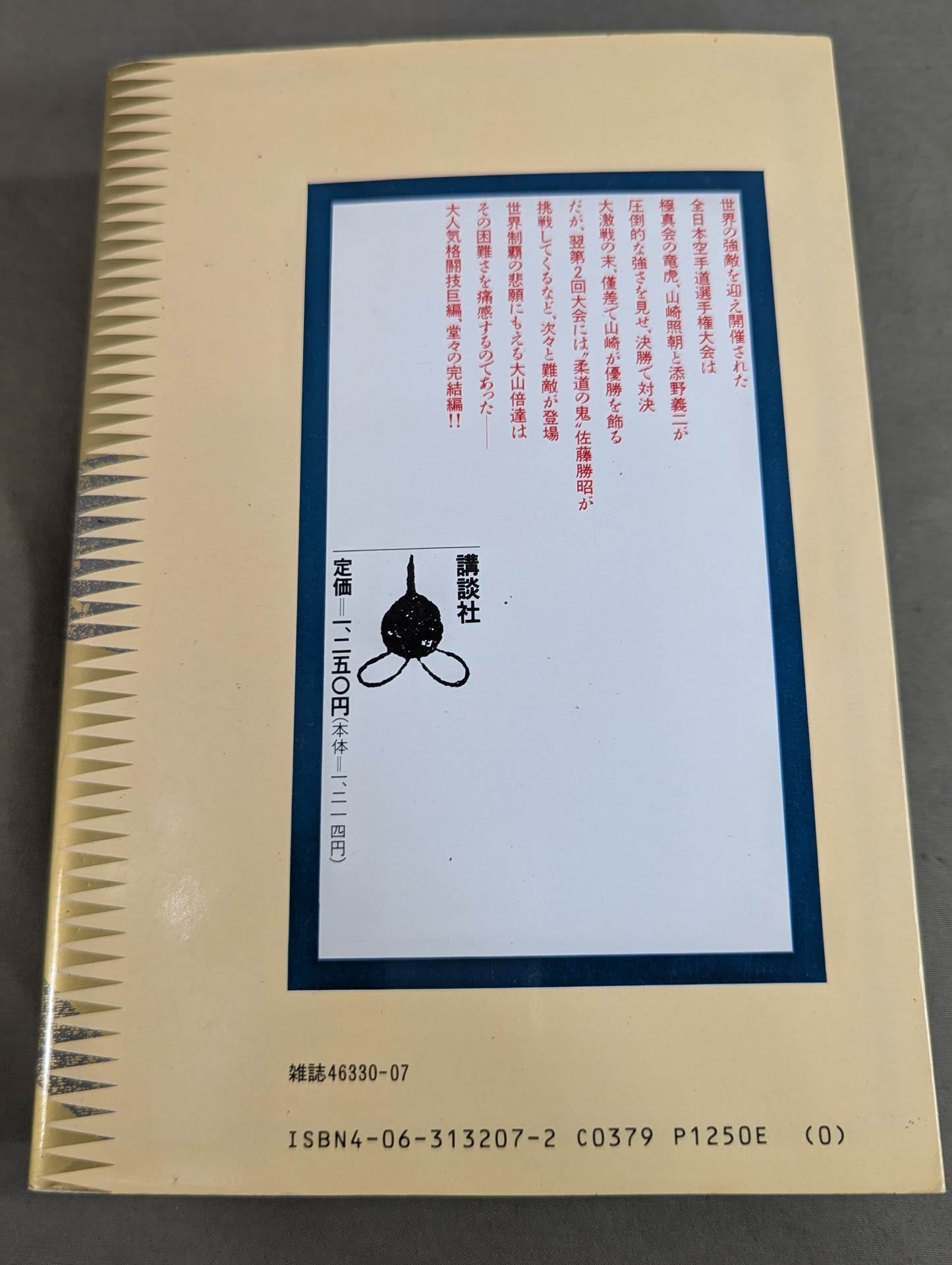 [Deluxe edition, 8-volume set] Karate for Life (Karate Baka Ichidai) 