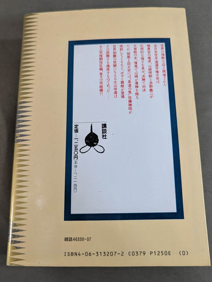 [Deluxe edition, 8-volume set] Karate for Life (Karate Baka Ichidai) 