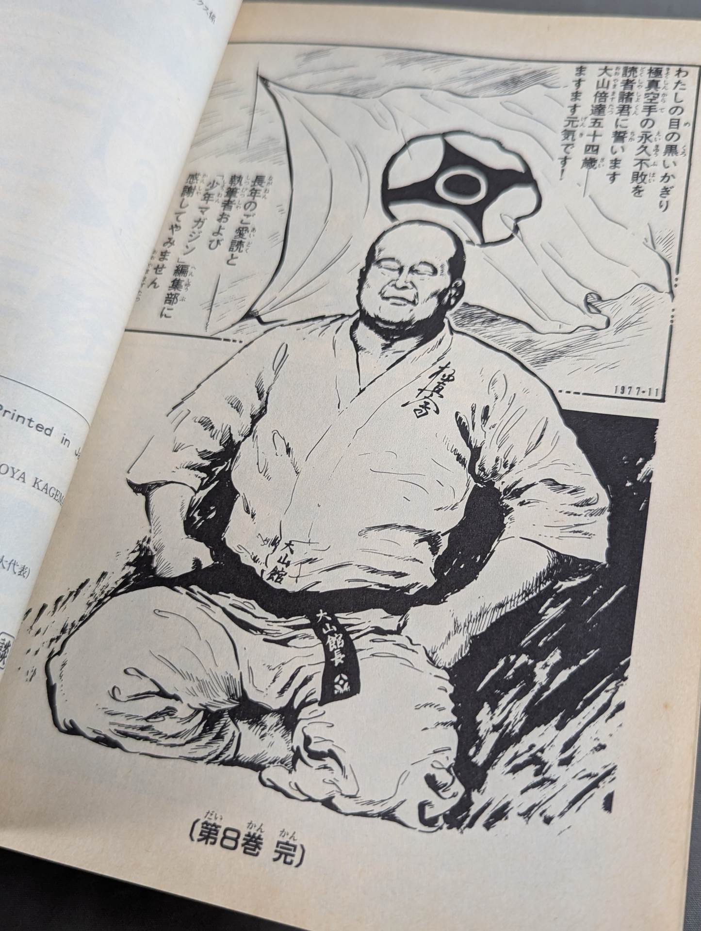 [Deluxe edition, 8-volume set] Karate for Life (Karate Baka Ichidai) 